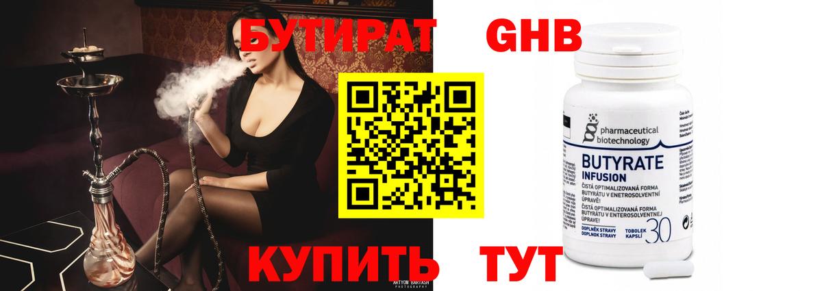 Бутират оксибутират Кемерово