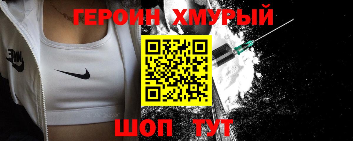 Героин герыч Кемерово