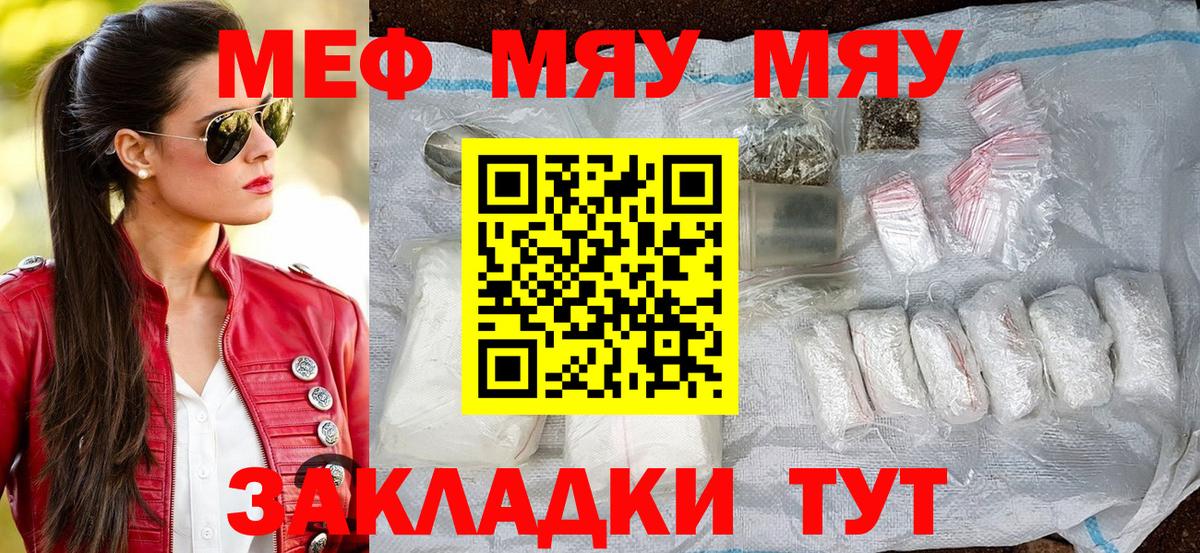 МЕГА ТОР  МЯУ-МЯУ  Мефедрон  Вход с VPN  МЕФ кристаллы  Мефедрон mephedrone  Кемерово 