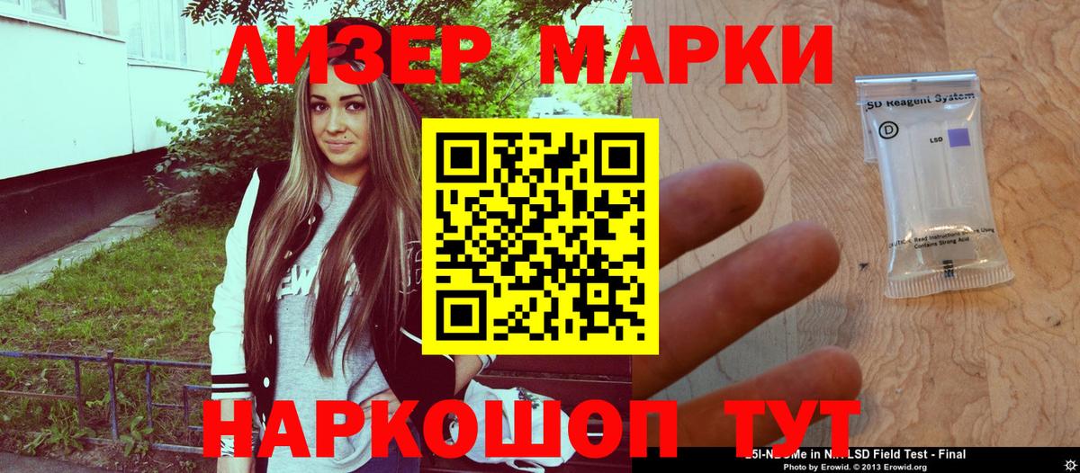 Марки 25I-NBOMe 1500мкг  Марки N-bome  Кемерово  Вход с VPN 
